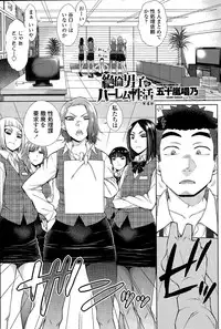[Igarashi Shouno] Zetsurin Danshi no Harem Seikatsu Ch. 1-4