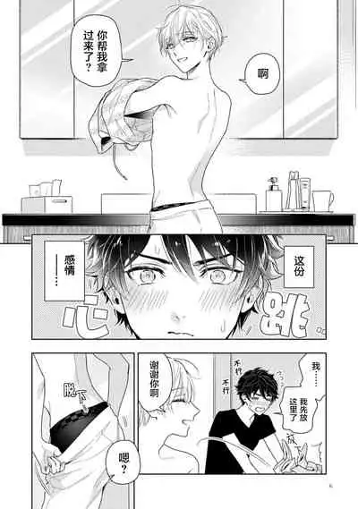 Aniki no ichiban Oishii Tokoro | 老哥最可口的部位 act.1—3