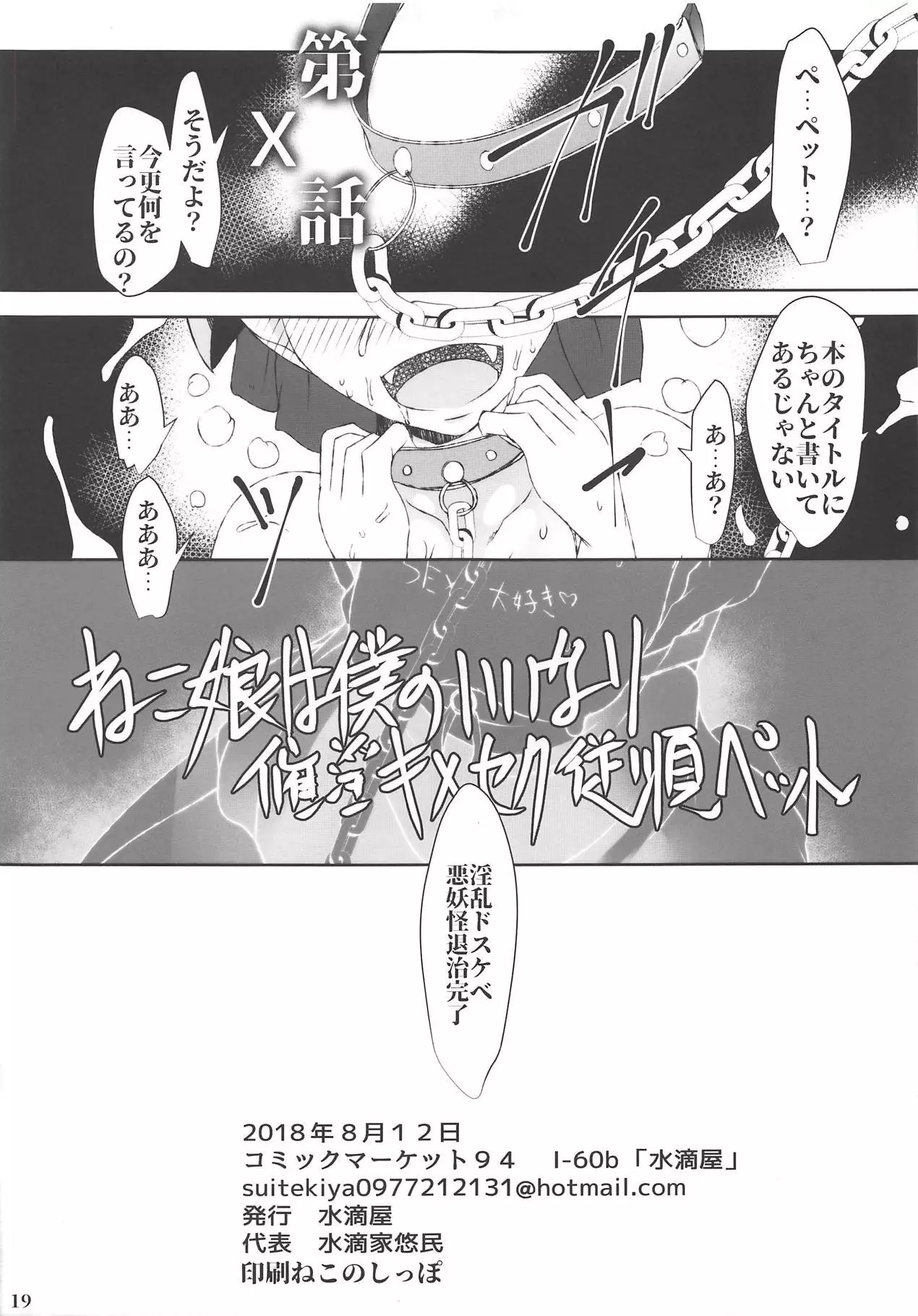 Neko Musume wa Boku no Iinari Saiin Kimeseku Juujun Pet