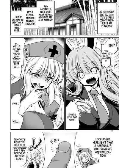 Nureru Eientei | Wet Eientei