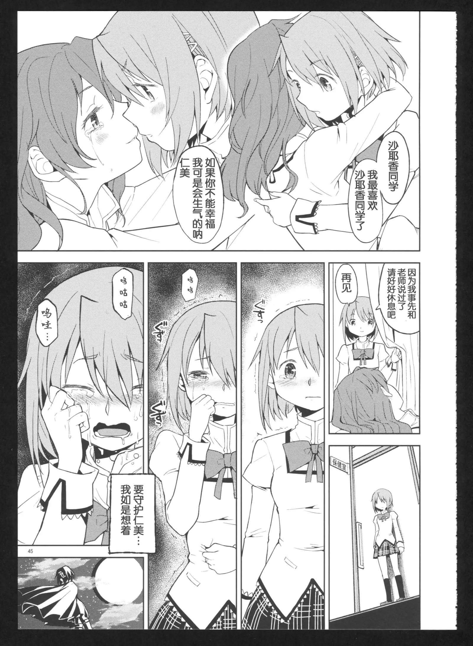 Kakoku Shoujo Eroku San