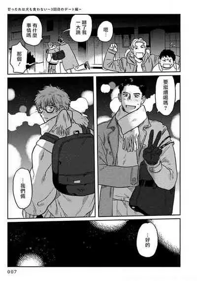 Amattare wa Inu mo Kuwanai | 嗲嗲甜甜超腻歪 01-02