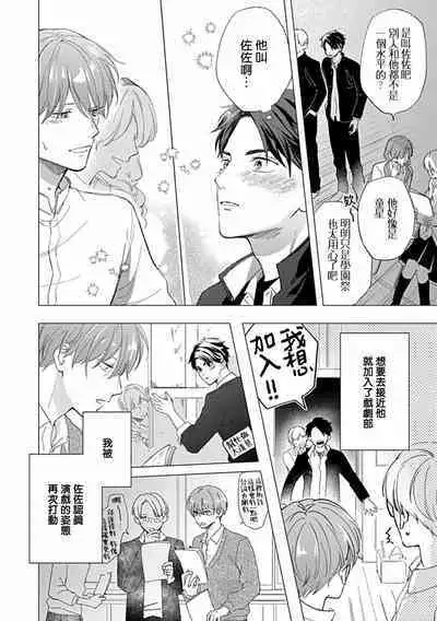 Uke o Bishobisho ni Shitai BL | 湿身BL