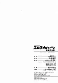 [Nagase Rurio] Erotica Hearts