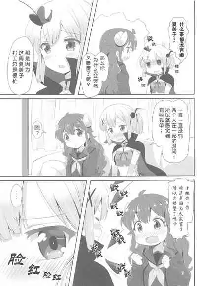 (AC2) [Goberazzo (Mukaibi Aoi)] Yoshida to Chiyomomo | 吉田和千代桃 (Machikado Mazoku) [Chinese] [失传技术研究所字幕组]