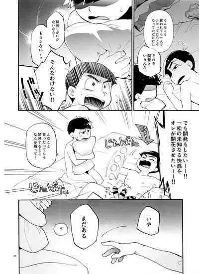 Ichimatsu no ￮￮ wa ore ga sodateru!