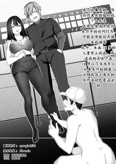 Bijin Joshi Ana no Irojikake