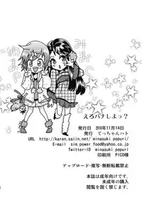 (COMITIA 94) [Tetchan Hato (Minasuki Popuri)] Ero Bana Shiyo?