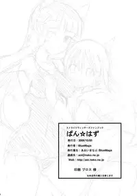 (SC41) [BlueMage (Aoi Manabu)] Pan ☆ Hazu (Strike Witches)