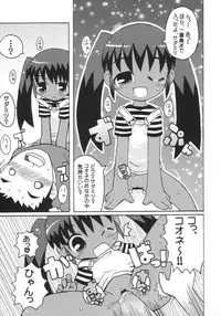 (C65) [Etoile Zamurai (Gonta, Yuuno)] Suki suki Koone-tan (Sadamitsu the Destroyer)