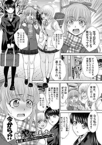 Imouto to Yatte Shimattashi, Imouto no Tomodachi to mo Yatte Shimatta