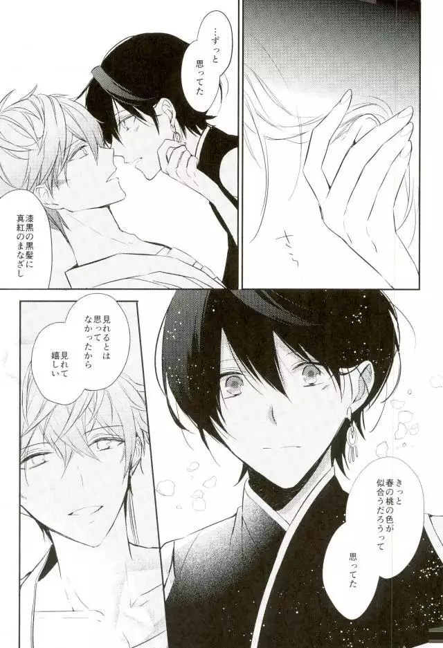 Ensemble Star! - Harumochi Etosetora