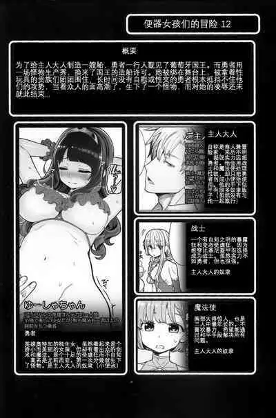 Benmusu Bouken no Sho 12