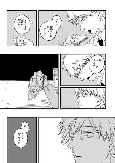 [Samurai Ninja GREENTEA] Shitsu Rakuen (Chainsaw Man)