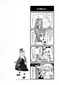 (C73) [dicca (Suemitsu Dicca)] Install/Uninstall (Vocaloid)