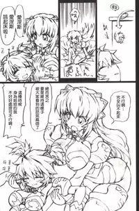 (C85) [Prime-F (Hakubun.)] Lenenie! Lenenie!! (Busou Shinki) [Chinese] [最愛路易絲澪漢化組]