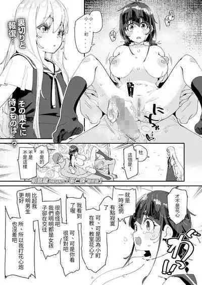 Mitsu to Chou Saishuuwa