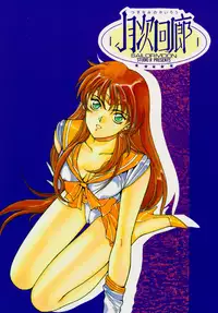 (C45) [Studio Retake (Various)] Tsukinami no Kairou (Bishoujo Senshi Sailor Moon)