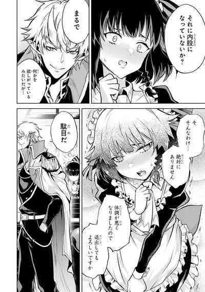 転生したら序盤で死ぬ中ボスだった－ヒロイン眷属化で生き残る 1