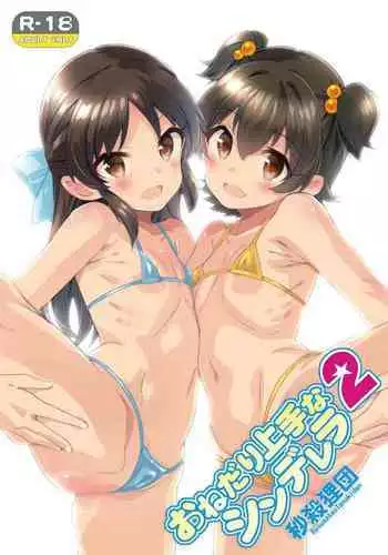 Onedari Jouzu na Cinderella 2