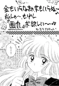 (CR18) [Imakaya (Imaka Hideki)] SLUMP-GAKUEN! (Magic Knight Rayearth)