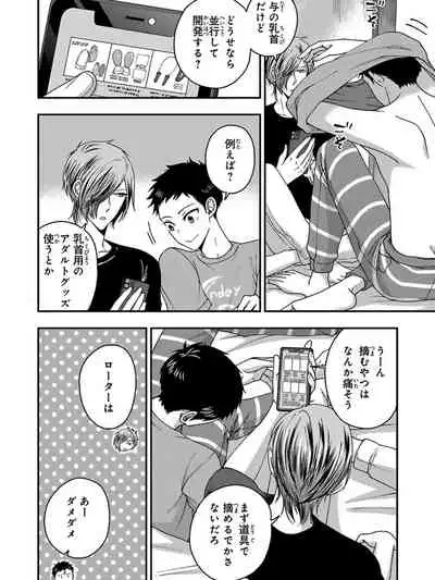 Osananajimi o Mesuiki Choukyou ~ Suki dakara Netori masu 5