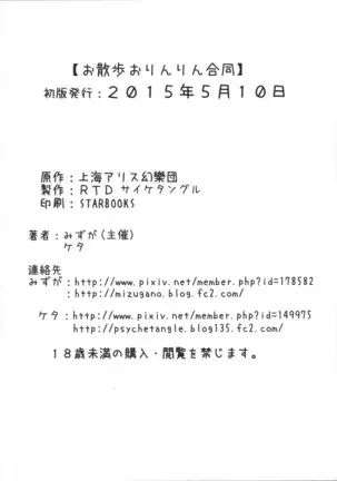 Osanpo Orinrin Goudou | Taking Orinrin On a Walk! Collab Edition