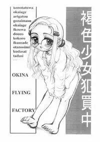 [OKINA FLYING FACTORY] OFF C62 Copybook