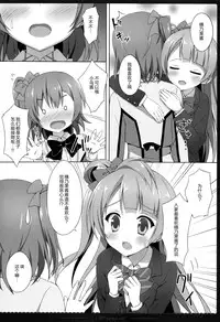 (C87) [4season (Saeki Nao)] KotoHono Sensation! (Love Live!) [Chinese] [无毒汉化组]