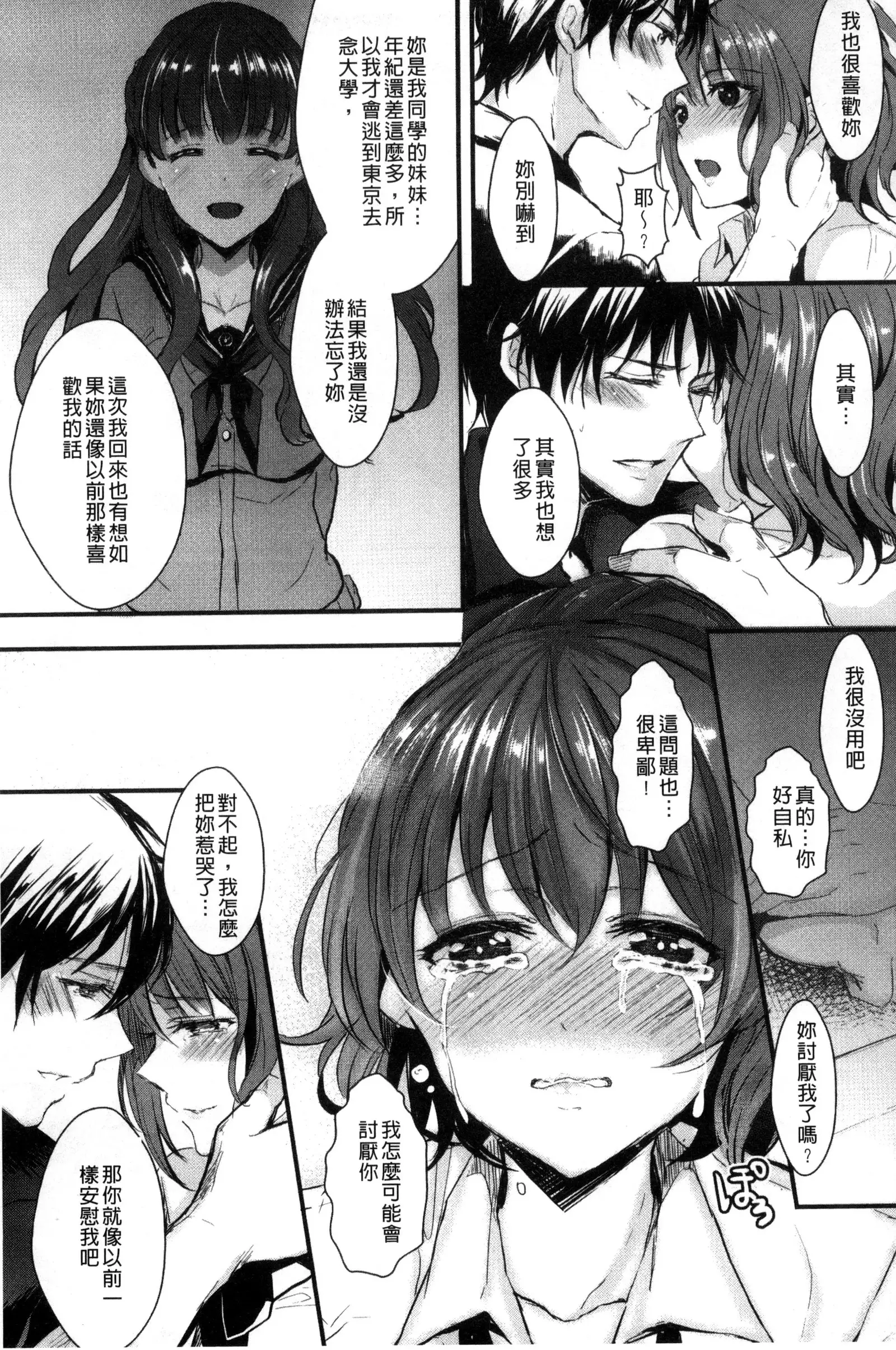 Kanojo e Class Change! ~Onna ni Natte Koishite~