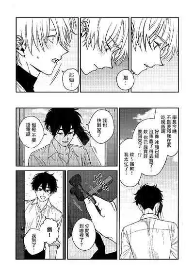 Shitto wa Ai wo Kumoraseru | 嫉妒让爱蒙上阴翳 Ch. 1-7 + 番外 + 特典