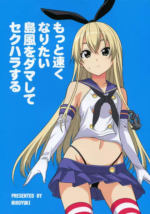 Tricking and Sexual Harassing Shimakaze, Who Wants to Become Faster