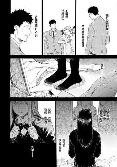 [Koyubi] Manin Densha to Kimi | 满员电车与你 Ch. 6+番外1 [Chinese] [Digital]
