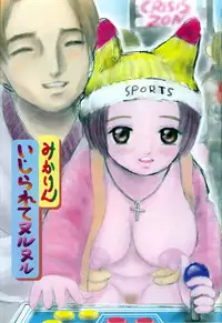 [MIKARIN] Ijirarete Nuru Nuru