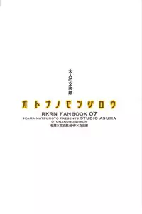 [STUDIO ASUMA (Matsumoto Seama)] Otona no Monjirou (Rakudai Ninja Rantarou )