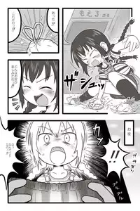 [Kimutaru Koubou] Hentai Mousou Kikansha (Mitsudomoe)