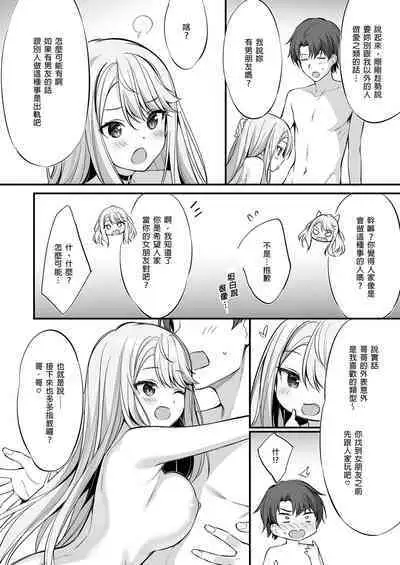 SNS de Deatta no wa Gyaru-ka shita Imouto Deshita | 在SNS遇到的辣妹竟是我妹