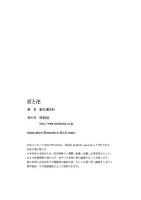 [Sakura Sawa] Momo to Manji