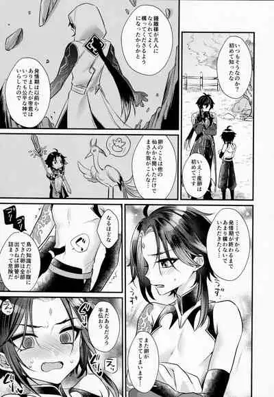 Kimu Tsubasa no Tamago