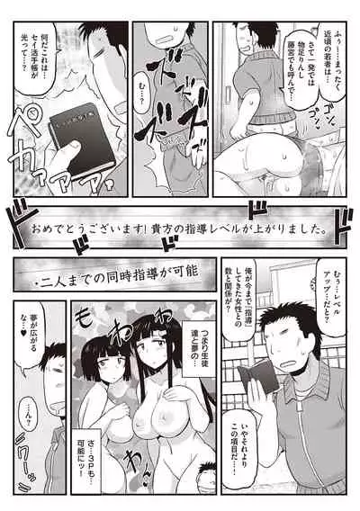 [Deep Valley] Inkou Kyoushi no Saimin Seikatsu Shidouroku - Ichi Gakki - [Digital]