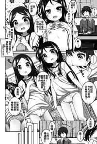 [Shouji Ayumu] Chiisaiko Iiyone... [Chinese] [oo君個人漢化] [Digital]