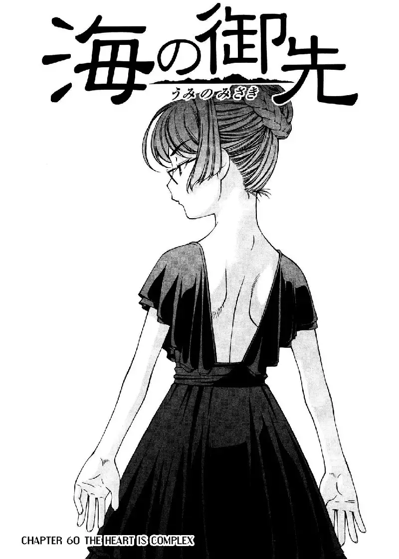 Umi No Misaki V8 - Ch60