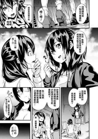 Doukyo Suru Neneki CH1~8