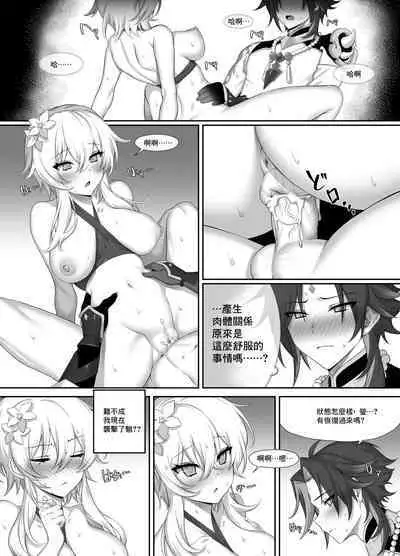 [IA1010] Noroi Demo Ii (Genshin Impact) [Chinese]