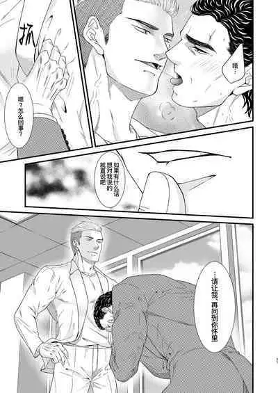 PUNISHMENT 2# | 惩罚霸道总裁-第2卷