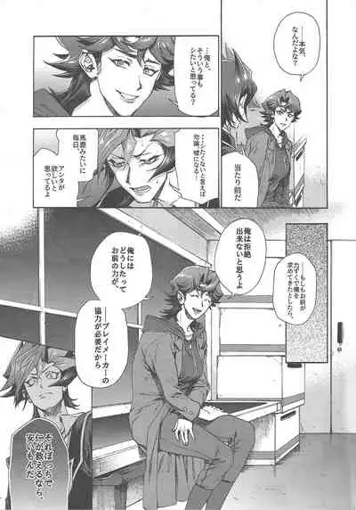 Kyou, Anata ni furaremasu.