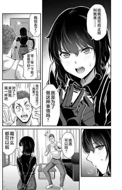 ギルティサークル 第09巻