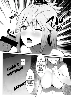 Kono Subarashii Megami kara Syukufuku o! | A Blessing from this Wonderful Goddess