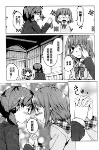 [Mikage Sekizai] Himegoto Kinenbi [Chinese]