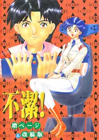 [Suzuya (Yano Yoshihito)] Fuketsu! Zou Page & Kaikouban (Neon Genesis Evangelion)